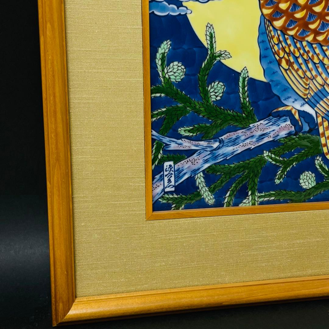 有田焼 源右衛門 染錦ふくろう絵 陶板 陶額 壁掛け アート パネル