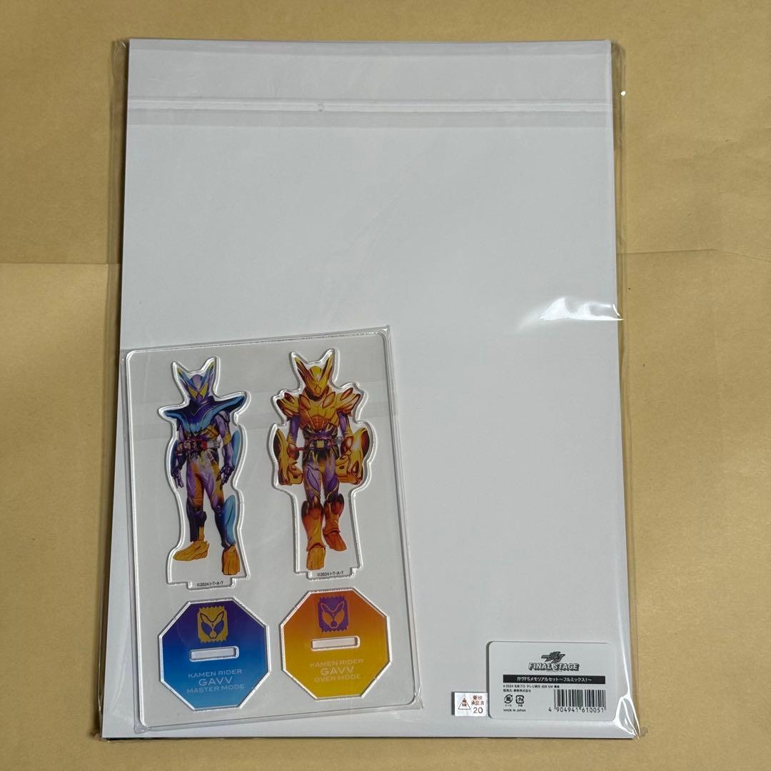 仮面ライダーガヴ FSメモリアルセット～フルミックス！～