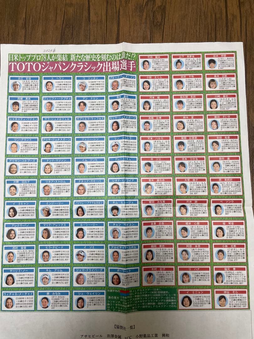 2024年TOTOJAPANCLASSIC LPGA24選手サイン入りフラッグ