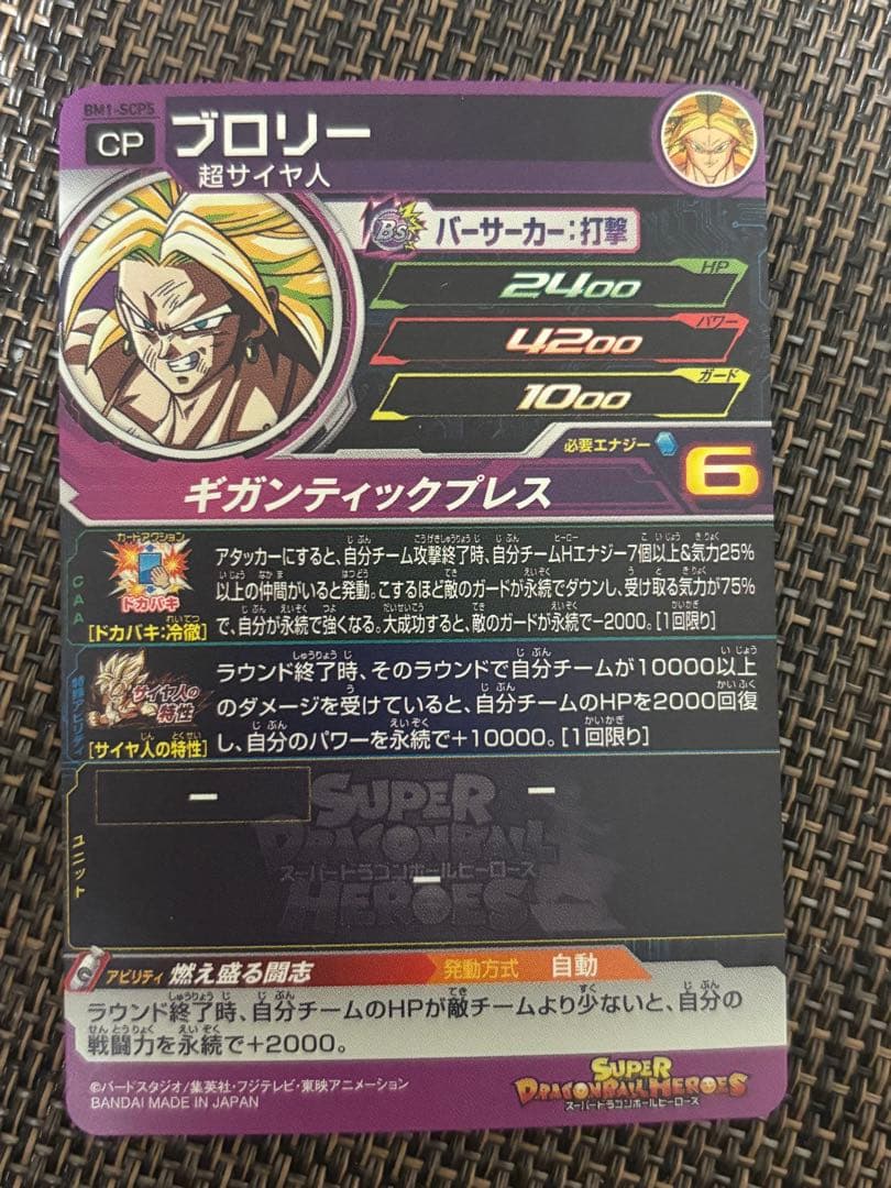 【カード】スーパードラゴンボールヒーローズ　BM1弾SCPコンプリートセット