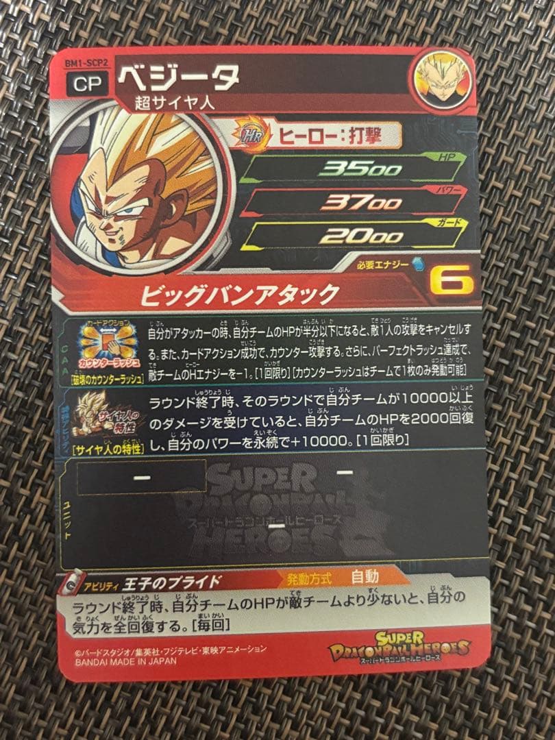 【カード】スーパードラゴンボールヒーローズ　BM1弾SCPコンプリートセット