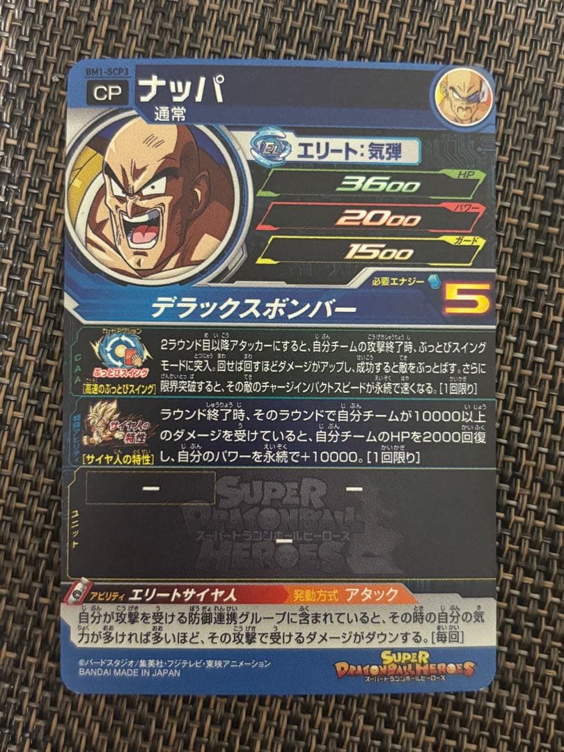 【カード】スーパードラゴンボールヒーローズ　BM1弾SCPコンプリートセット