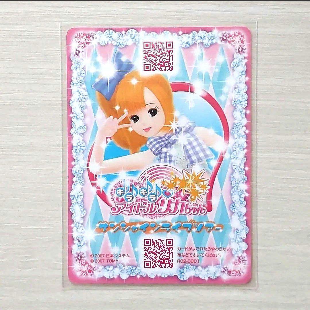 ☆キラキラアイドルリカちゃん☆カード【キラキラ♡ハイパーアイドル】