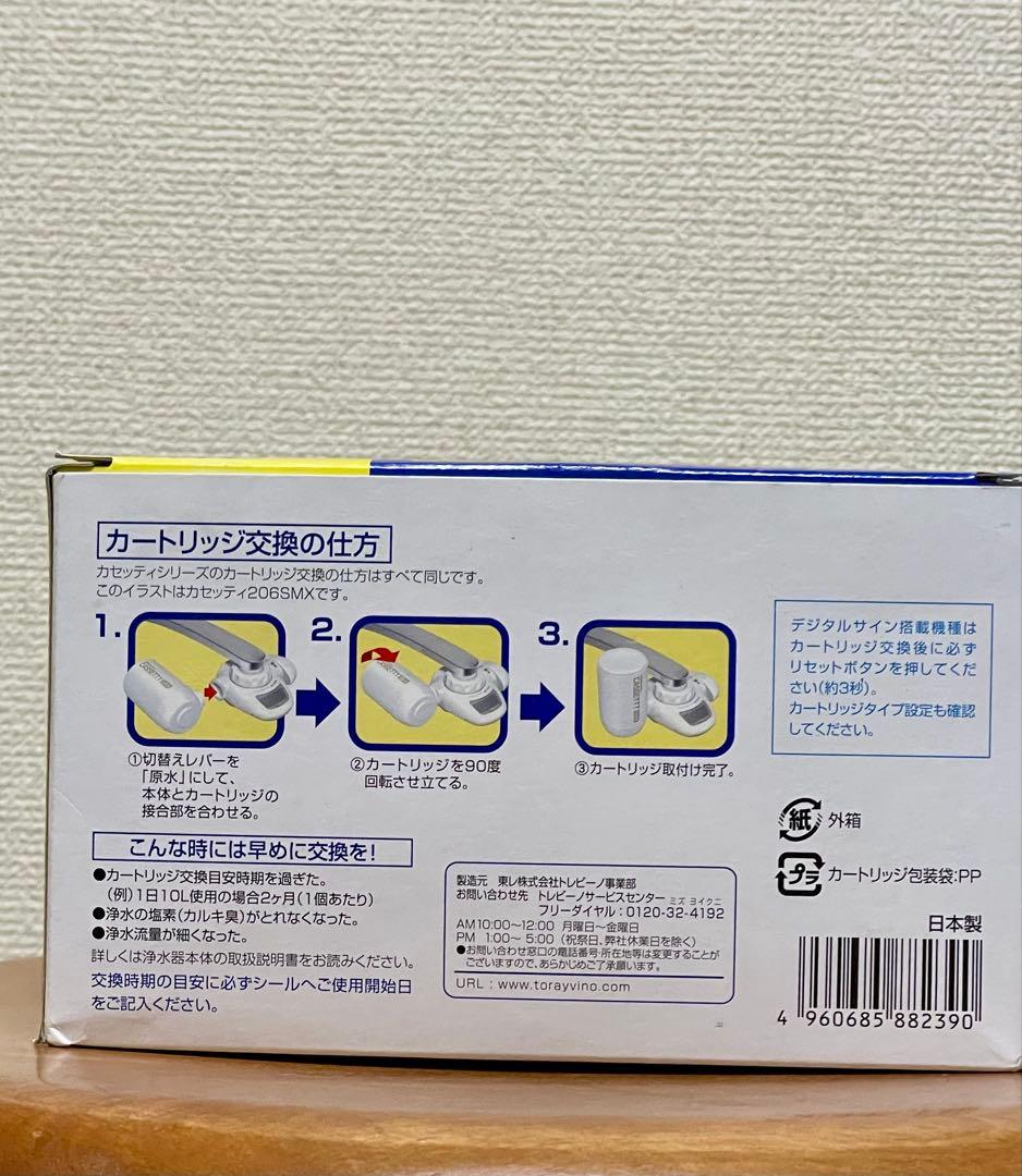 トレビーノ　カセッティシリーズ　MKC.MX2J-Z 新品 3個入り 東レ