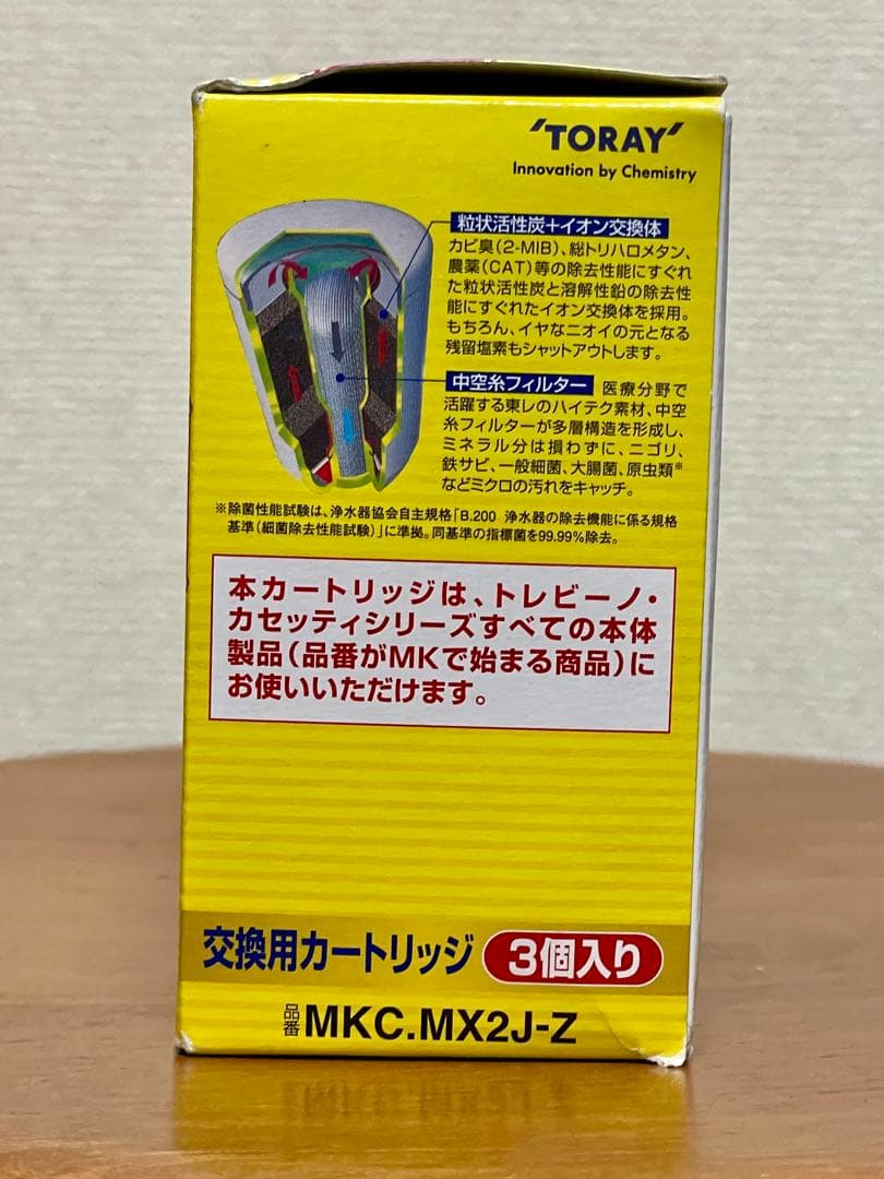 トレビーノ　カセッティシリーズ　MKC.MX2J-Z 新品 3個入り 東レ