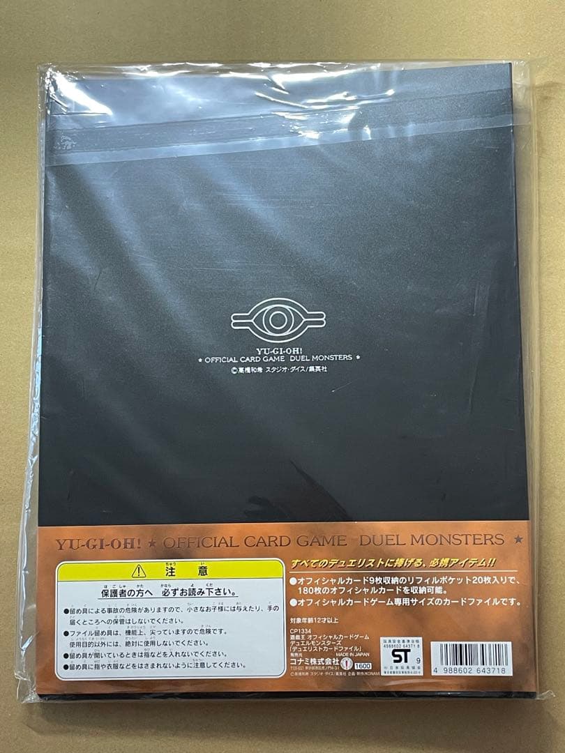 未開封 遊戯王 デュエリストカードファイル KONAMI