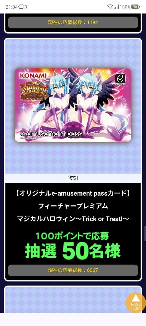 コナステ e-amusement pass 桃鉄、パワプロ、マジカルハロウィン