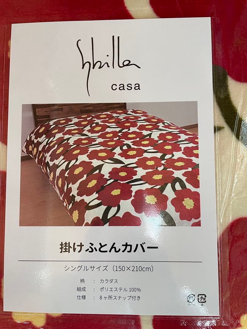 【シビラ】あったかフランネル掛カバー　150×210 カラダス　レッド