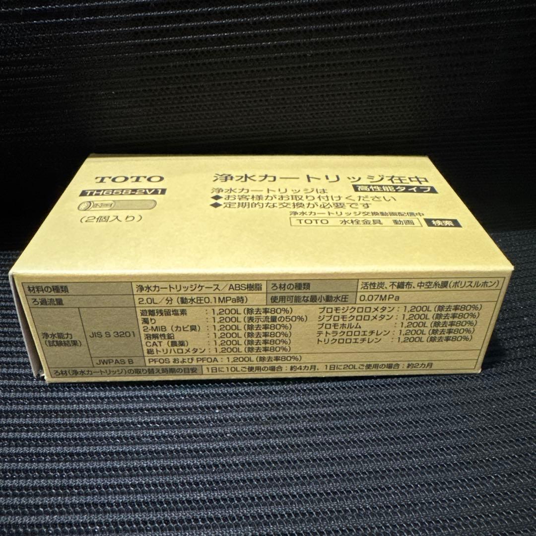 【新品】TOTO 浄水カートリッジ TH658-2V1 2個入り