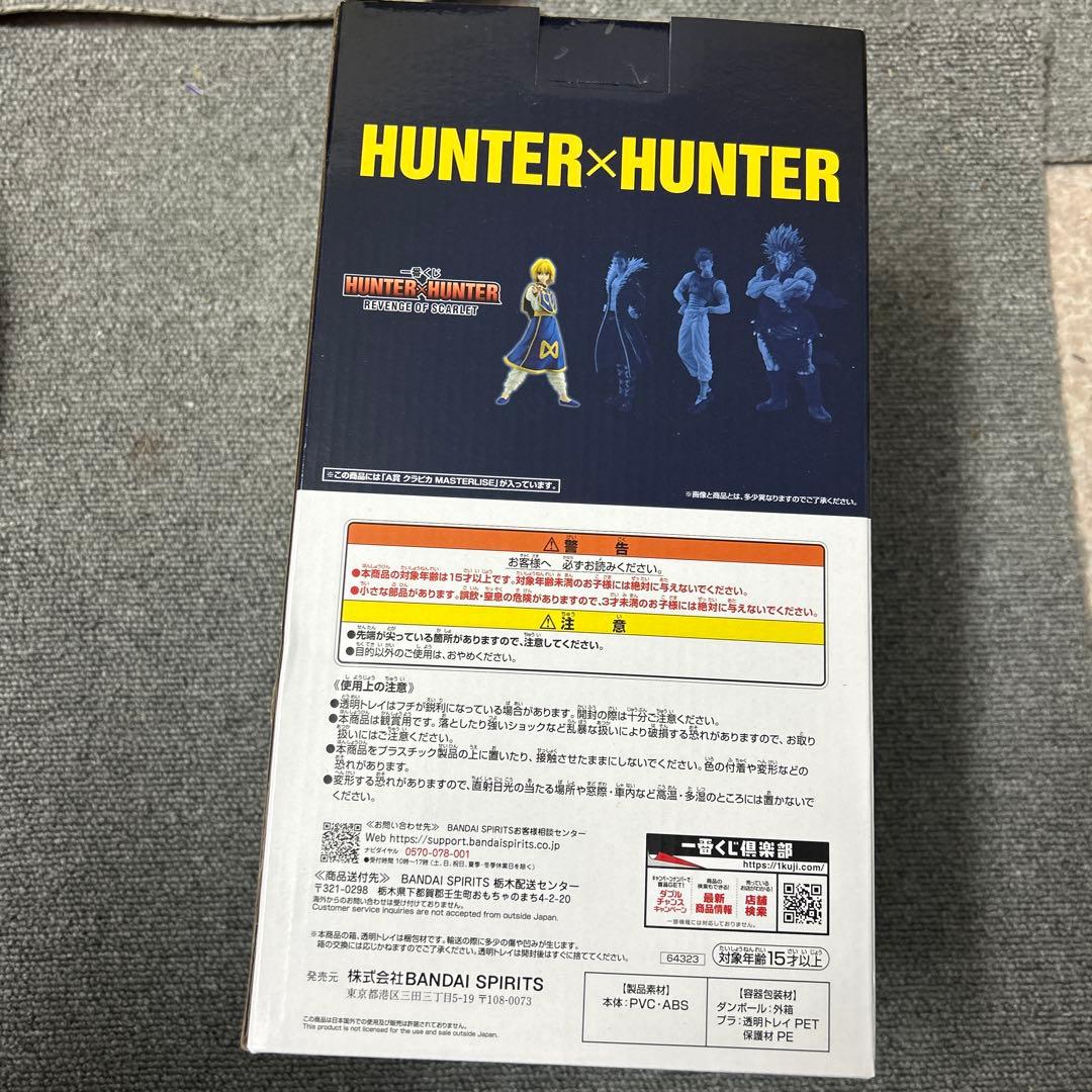 一番くじ revenge HUNTER×HUNTER クラピカ A賞