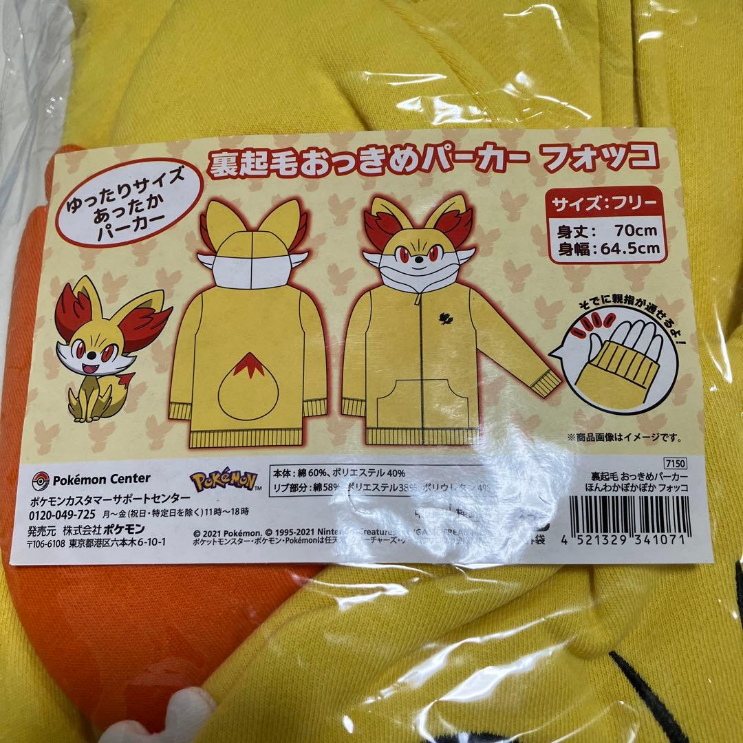 【シーズンオフ特価品】フォッコ 裏起毛パーカー フリーサイズ