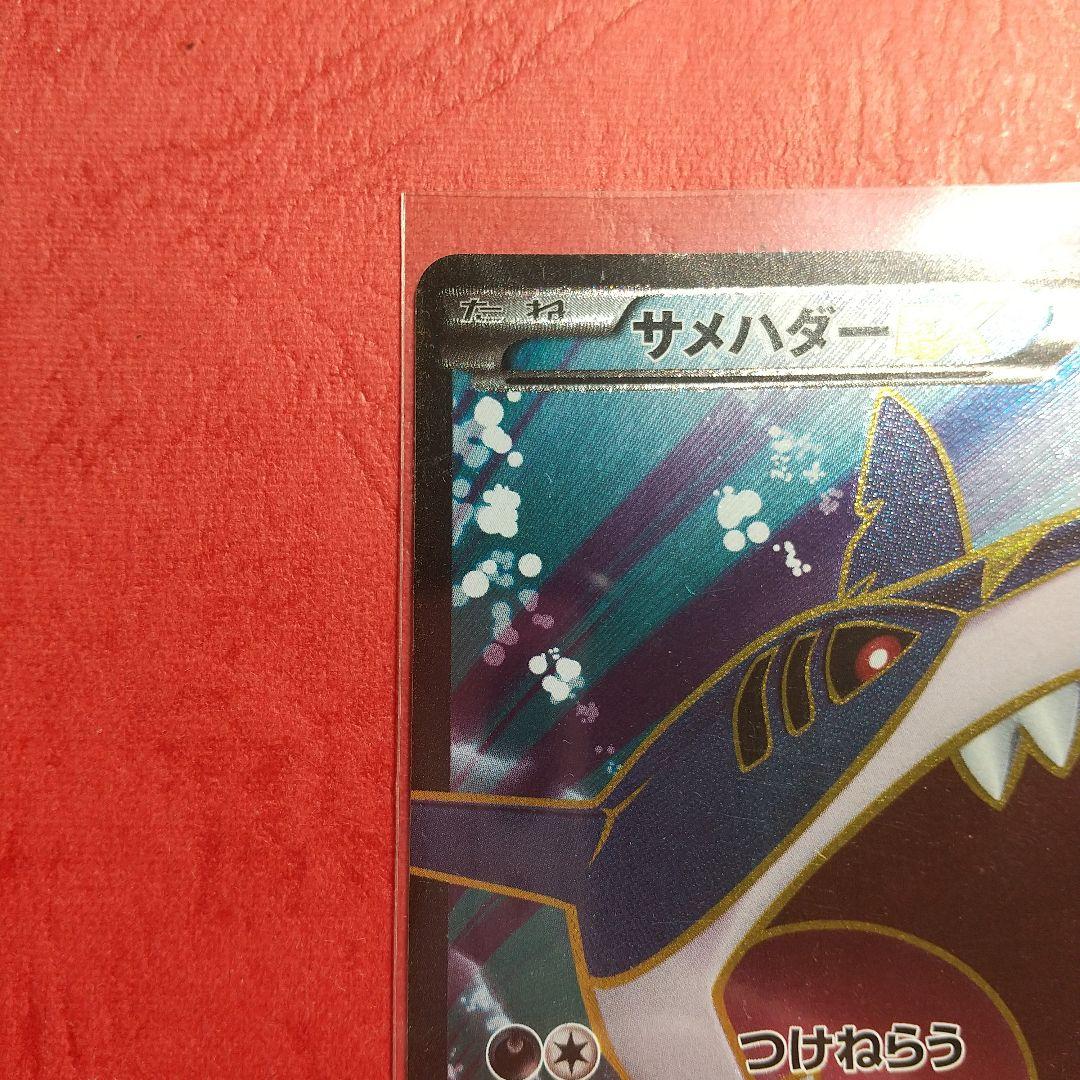 074/070 サメハダーEX SR