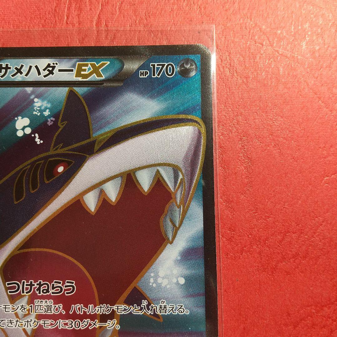 074/070 サメハダーEX SR