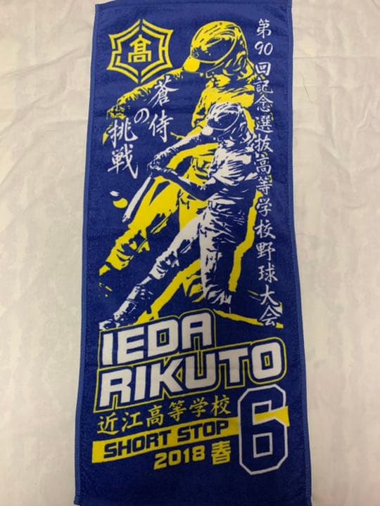 高校野球タオル