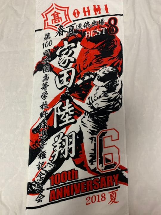 高校野球タオル