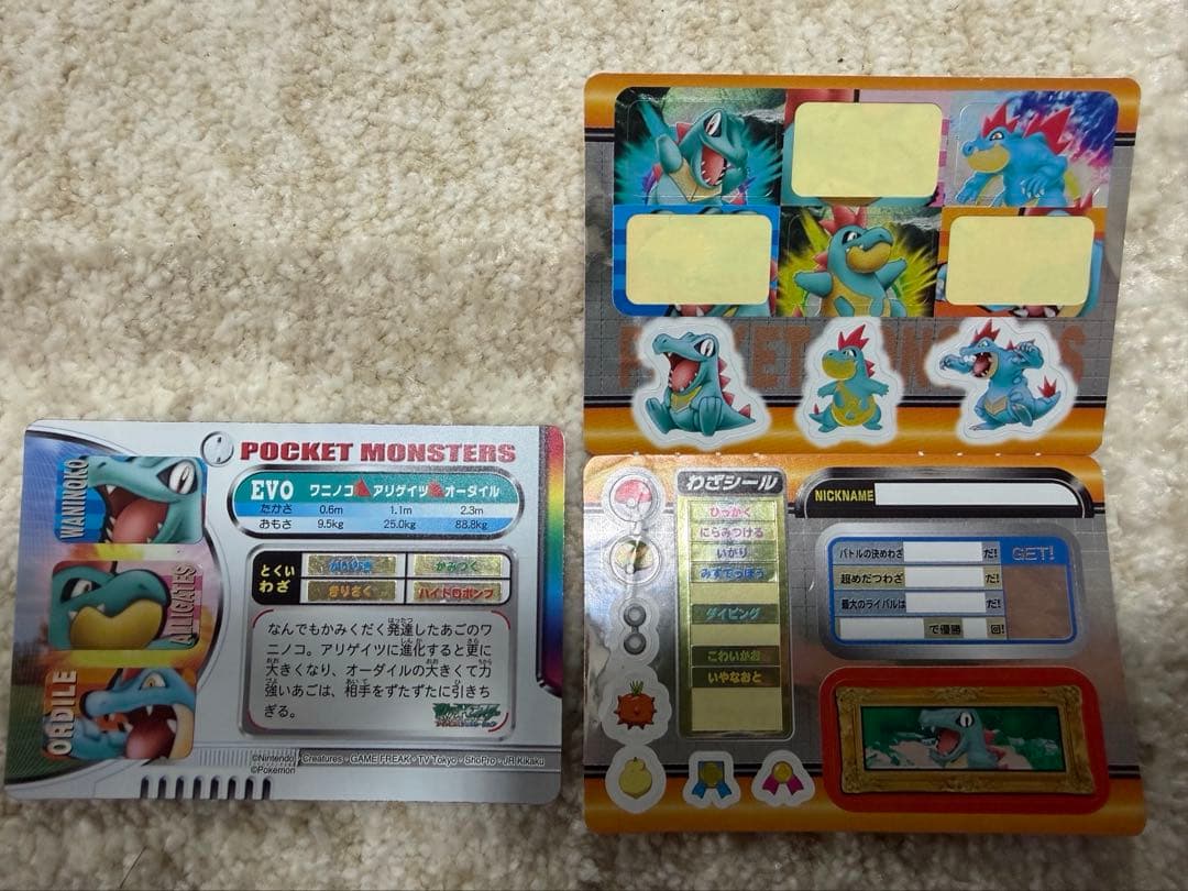 ポケモンずかんカード EVOシンカ ワニノコ アリゲイツ オーダイル