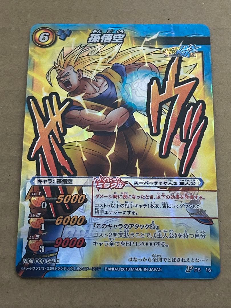超希少！　ミラクルバトルカードダス　孫悟空　ベジータ　トランクス　パラレル　美品
