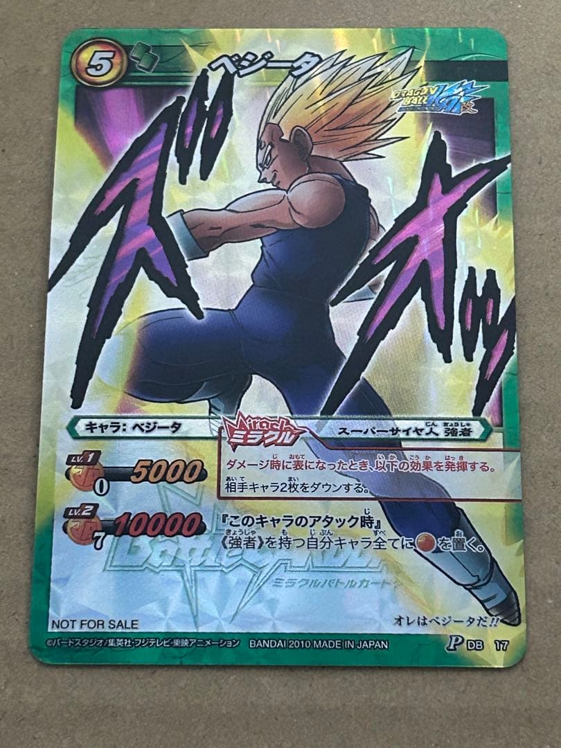 超希少！　ミラクルバトルカードダス　孫悟空　ベジータ　トランクス　パラレル　美品