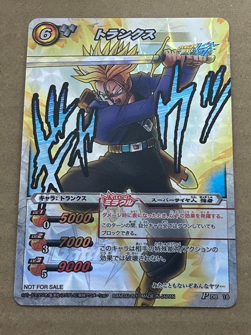超希少！　ミラクルバトルカードダス　孫悟空　ベジータ　トランクス　パラレル　美品