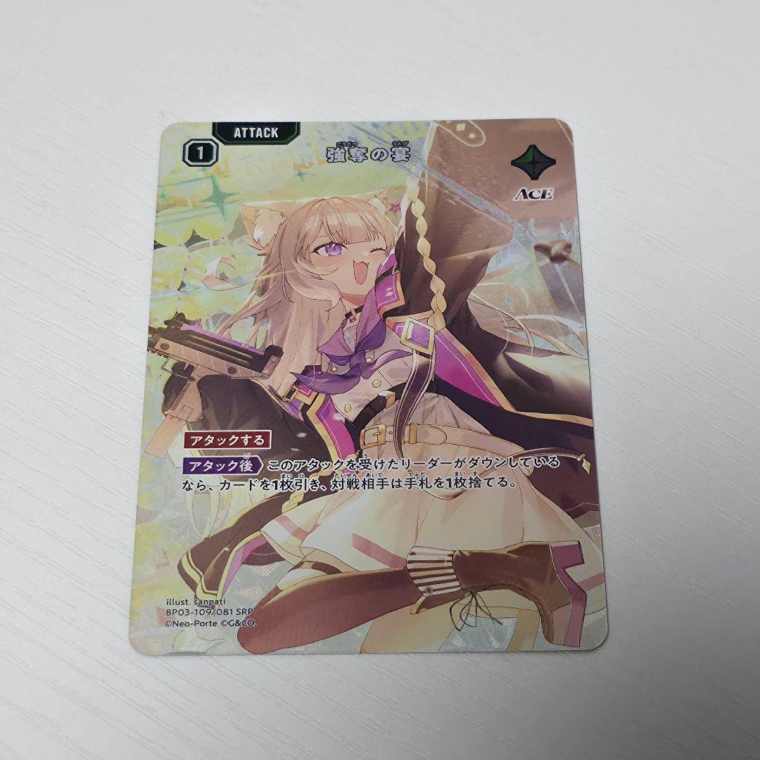 紫宮るな 猫汰つな 強奪の宴 LRP SRP 各1枚 クロスタ 3弾 パラレル