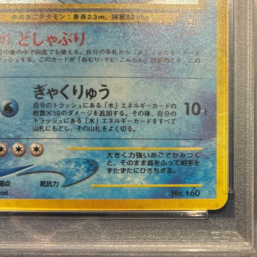 ポケモン　オーダイル　プレミアムファイル　旧裏　PSA10