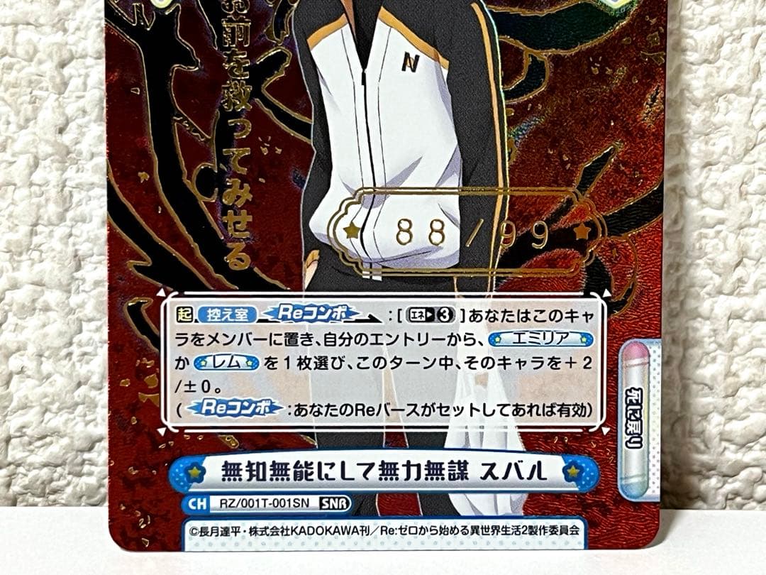 【ゾロ目・美品】Reバース カード リゼロ スバル シリアルナンバーレア