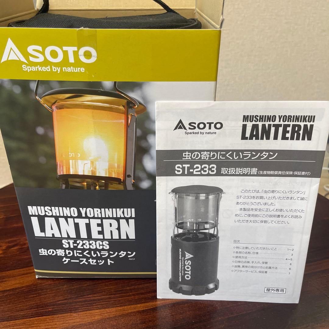 ソト(SOTO) 虫の寄りにくいランタン 【ケースセット】 ST-233CS