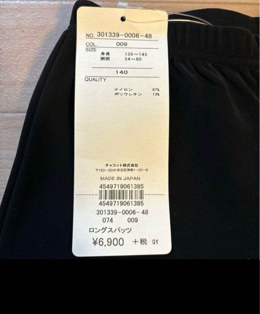 【期間限定】未使用チャコット140ジャスパンツ