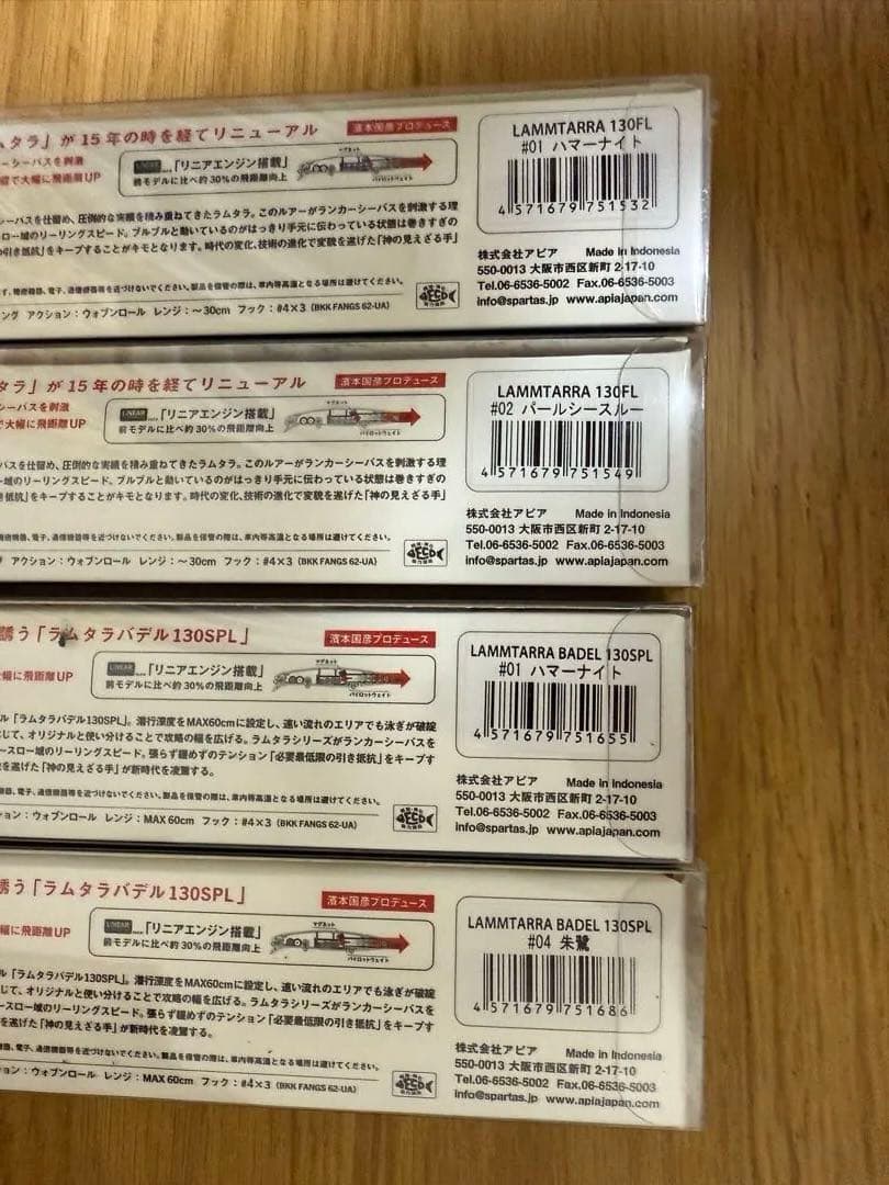 APIA ラムタラ130FL SPFL4個セット