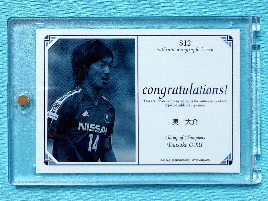 2004 横浜Fマリノス優勝記念セット 奥大介 50枚限定 直筆サインカード