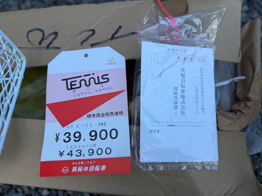 昭和レトロ 自転車 新車 部品あります！