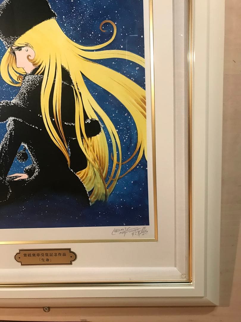 松本零士　「生命」　シルクスクリーン　直筆サイン・エディション・作品保証書有り