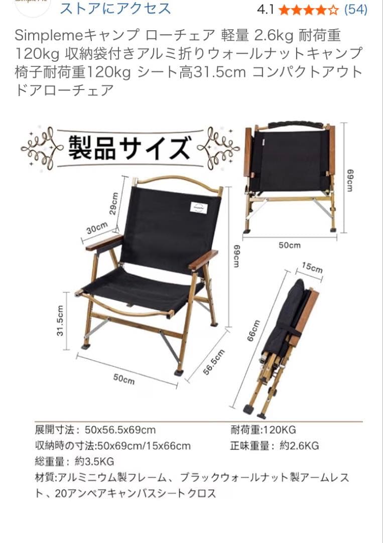 Simplemeキャンプ ローチェア