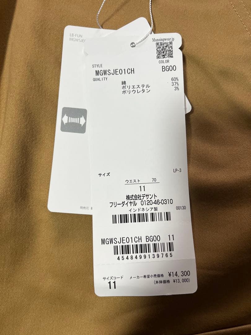 Munsingwear レディーススカート　※新品