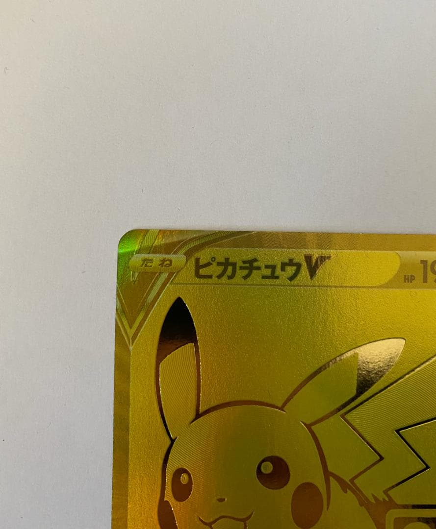 【美品】ピカチュウV＆モンスターボール25th ゴールデンピカチュウ