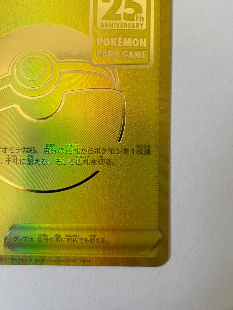 【美品】ピカチュウV＆モンスターボール25th ゴールデンピカチュウ