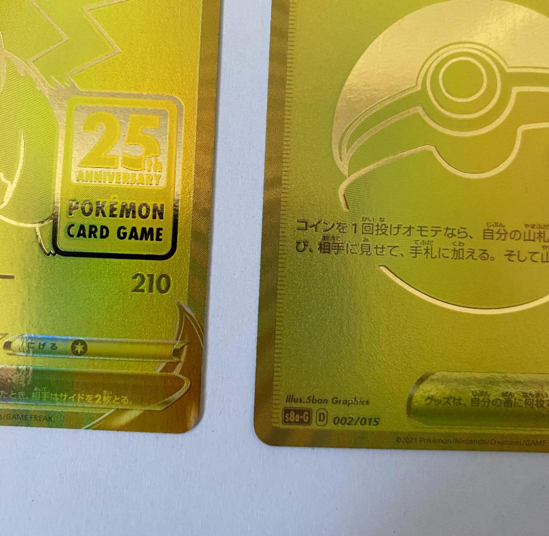 【美品】ピカチュウV＆モンスターボール25th ゴールデンピカチュウ