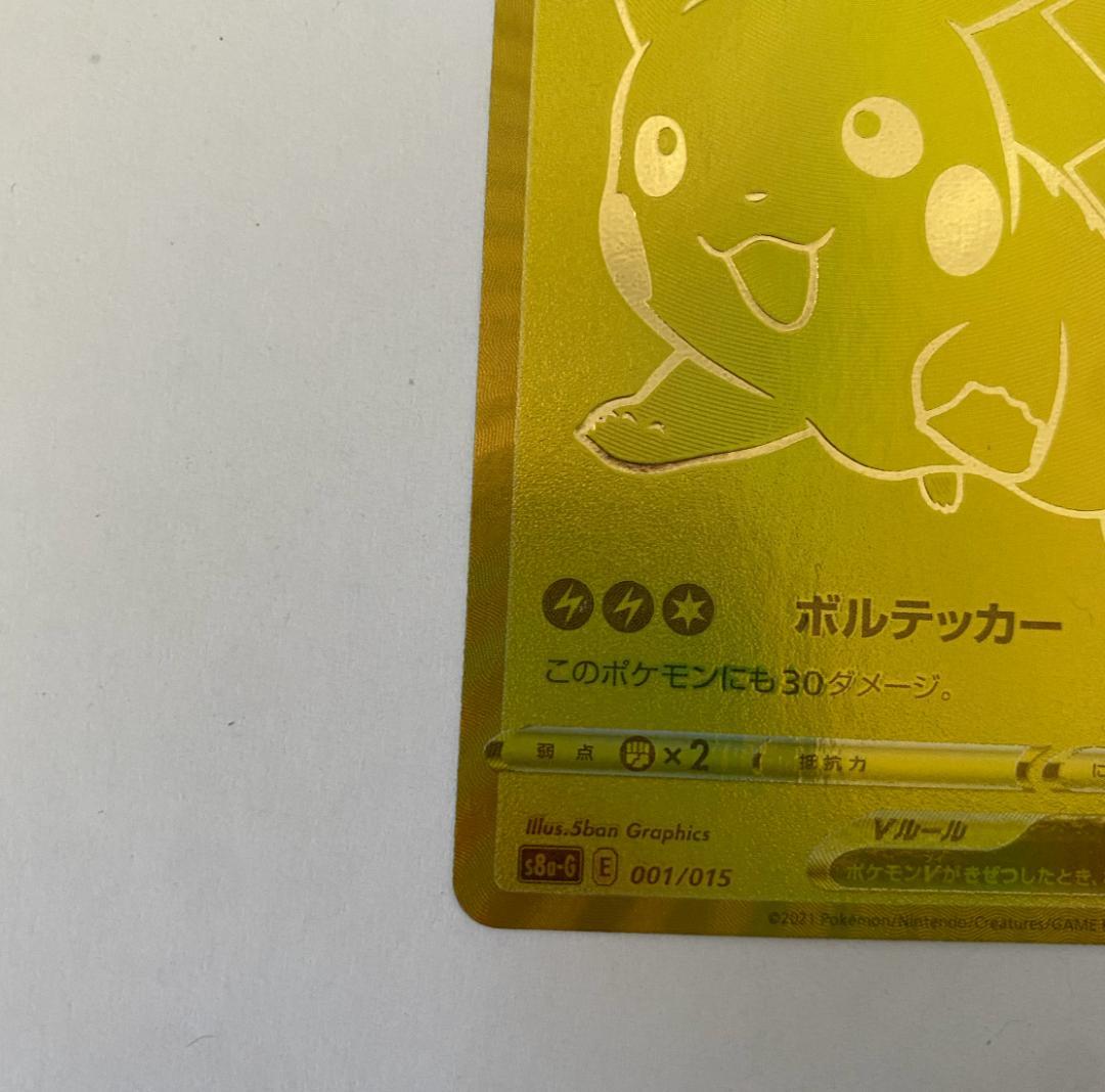 【美品】ピカチュウV＆モンスターボール25th ゴールデンピカチュウ