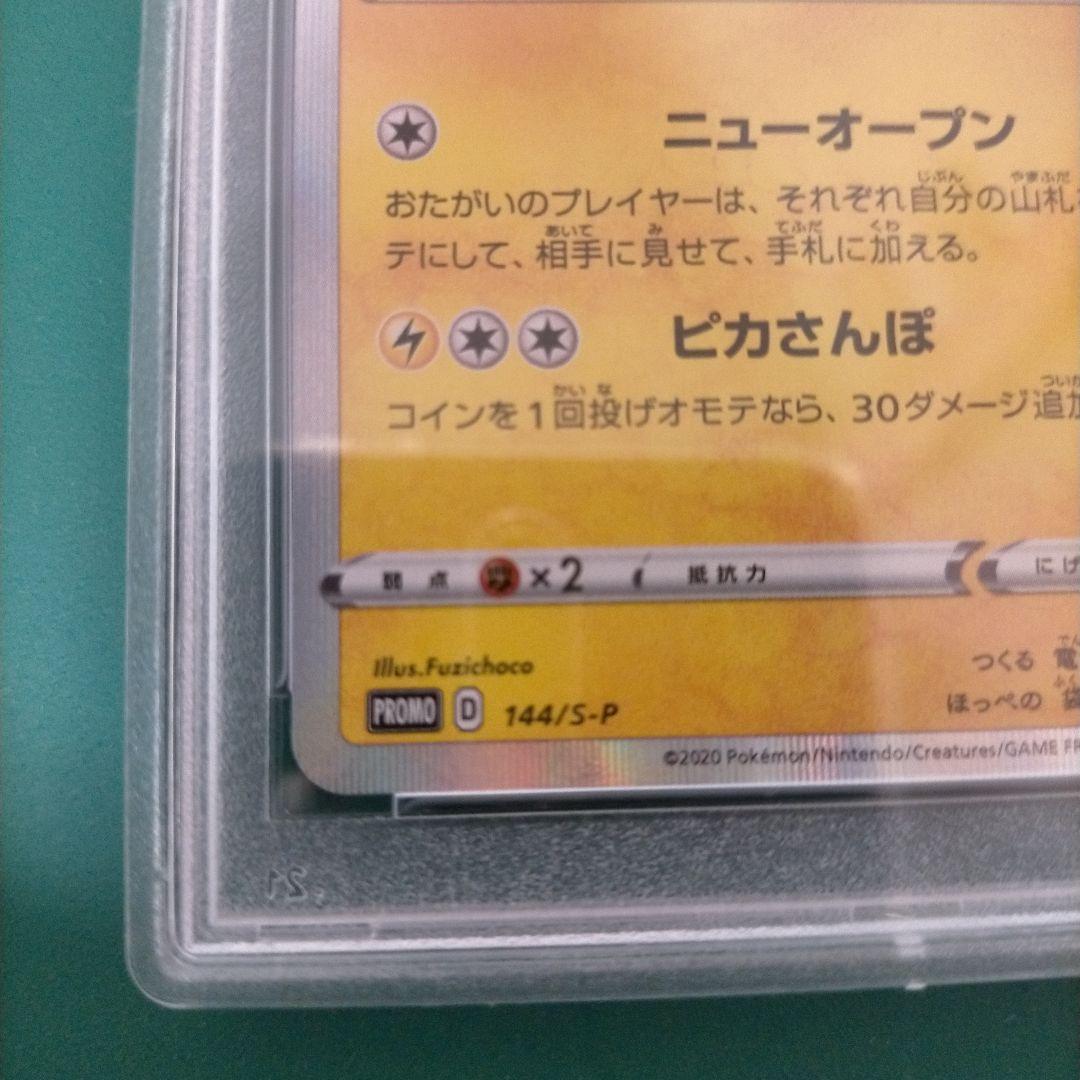 カナザワのピカチュウ PSA10/144/S-P ポケモンカード