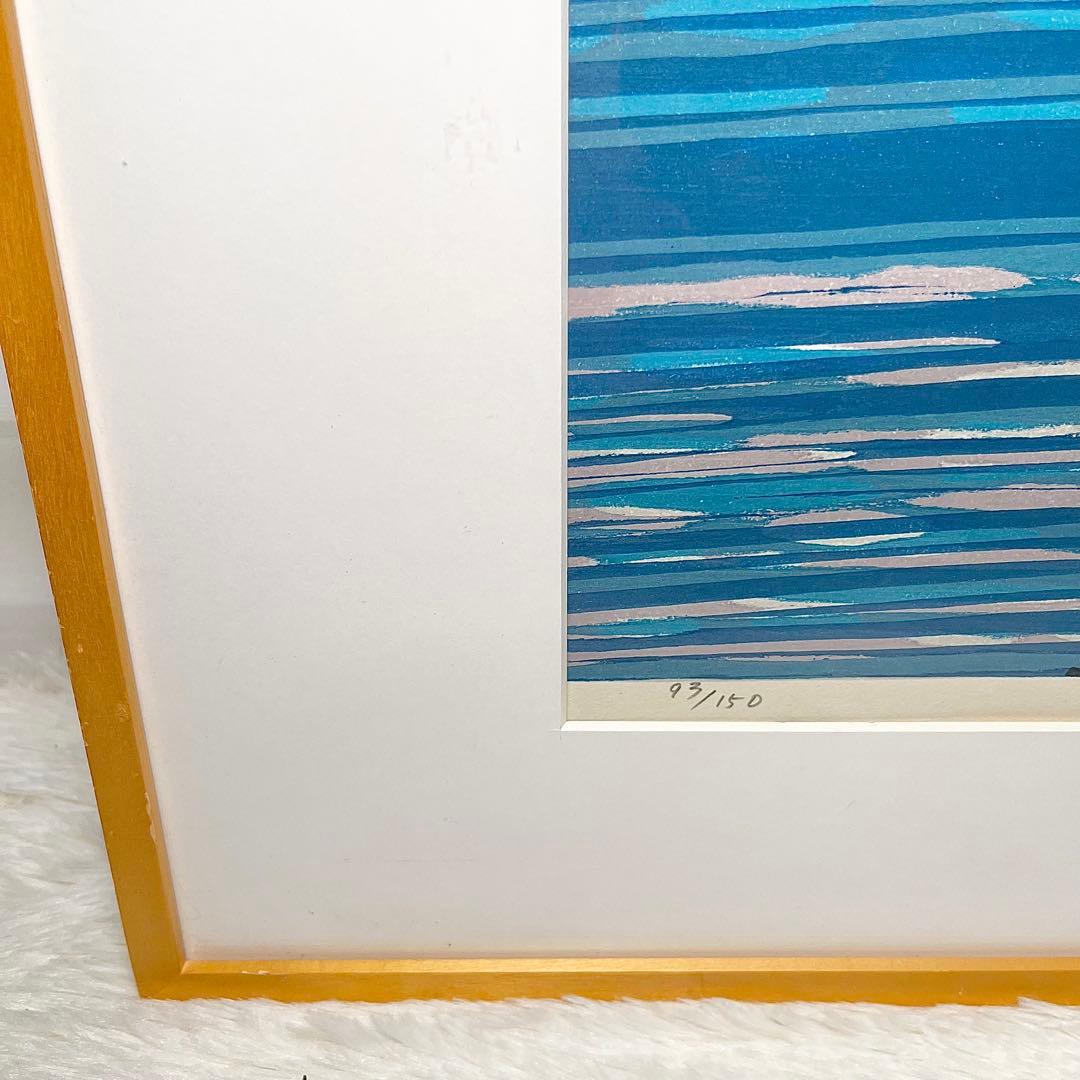 【希少 真作】藤田不美夫 木版画 灯台と海 落款入り 額装済 93/150