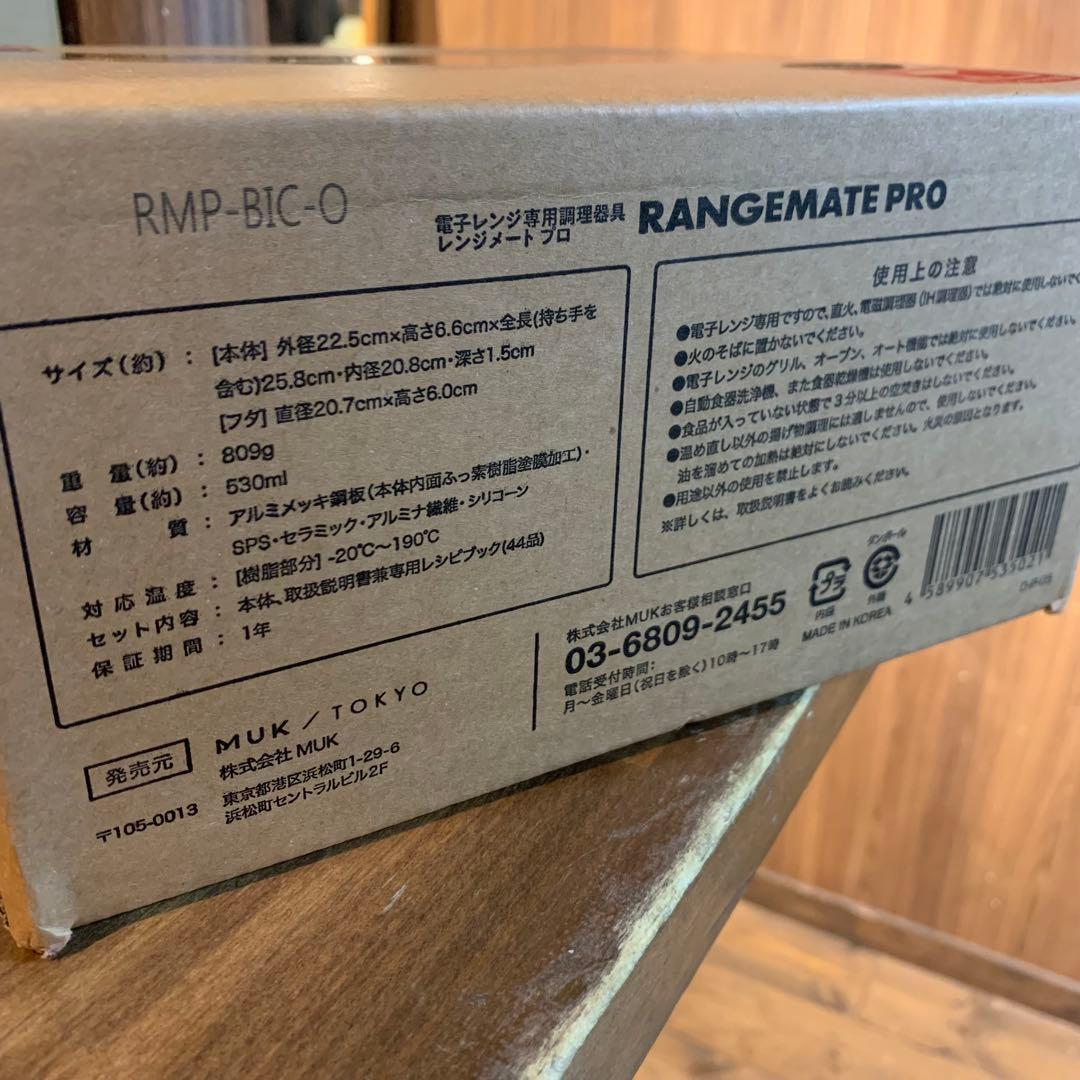 レンジメートプロ （ブラック） RANGEMATE PRO電子レンジ専用調理器具