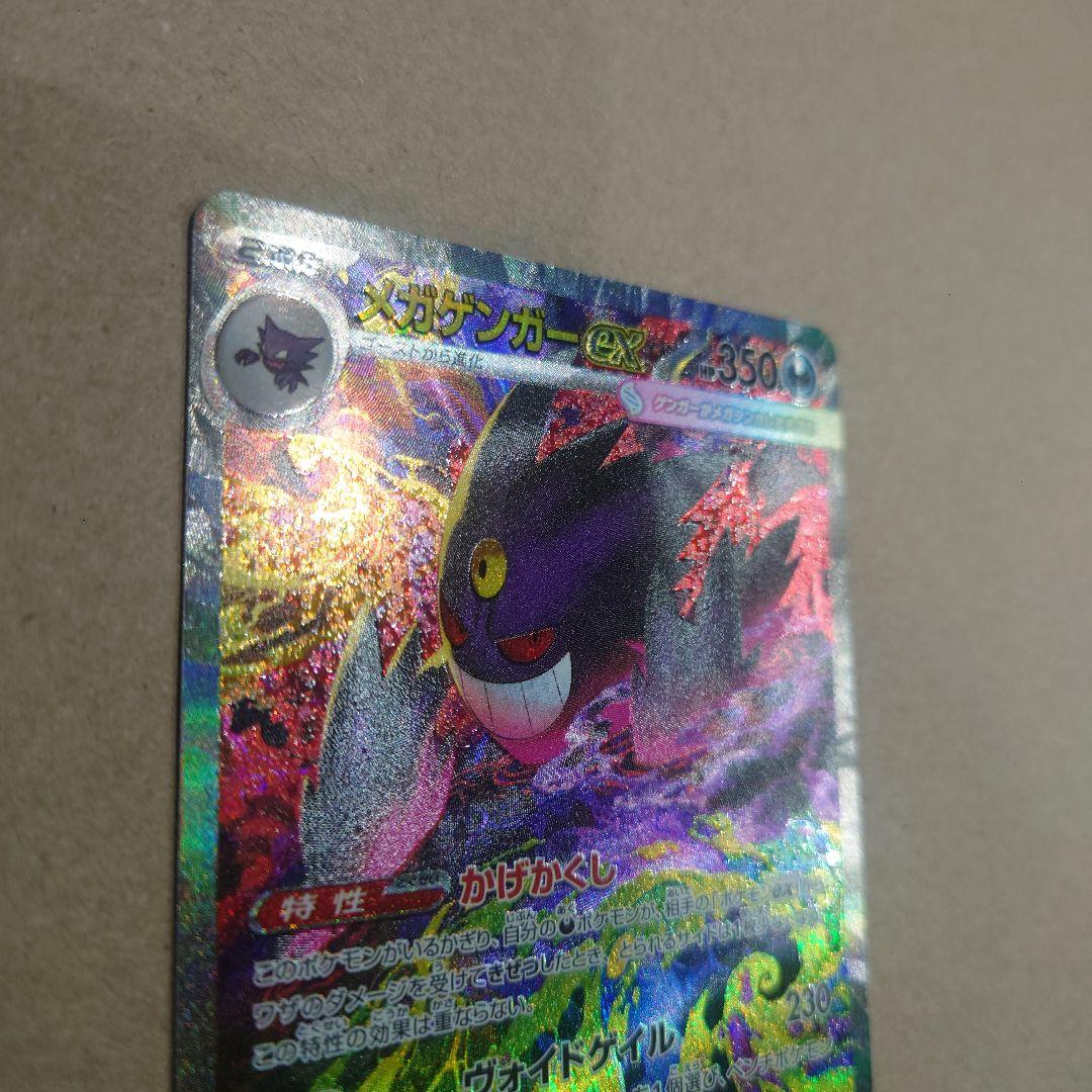 ポケモンカード メガゲンガーex SAR