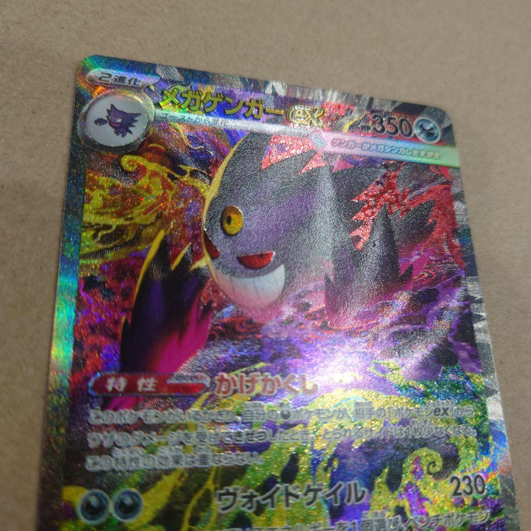 ポケモンカード メガゲンガーex SAR