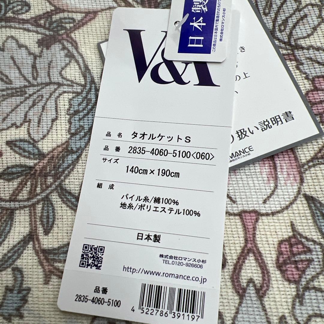 V&A タオルケット　いちご泥棒　140×190 綿100% 日本製
