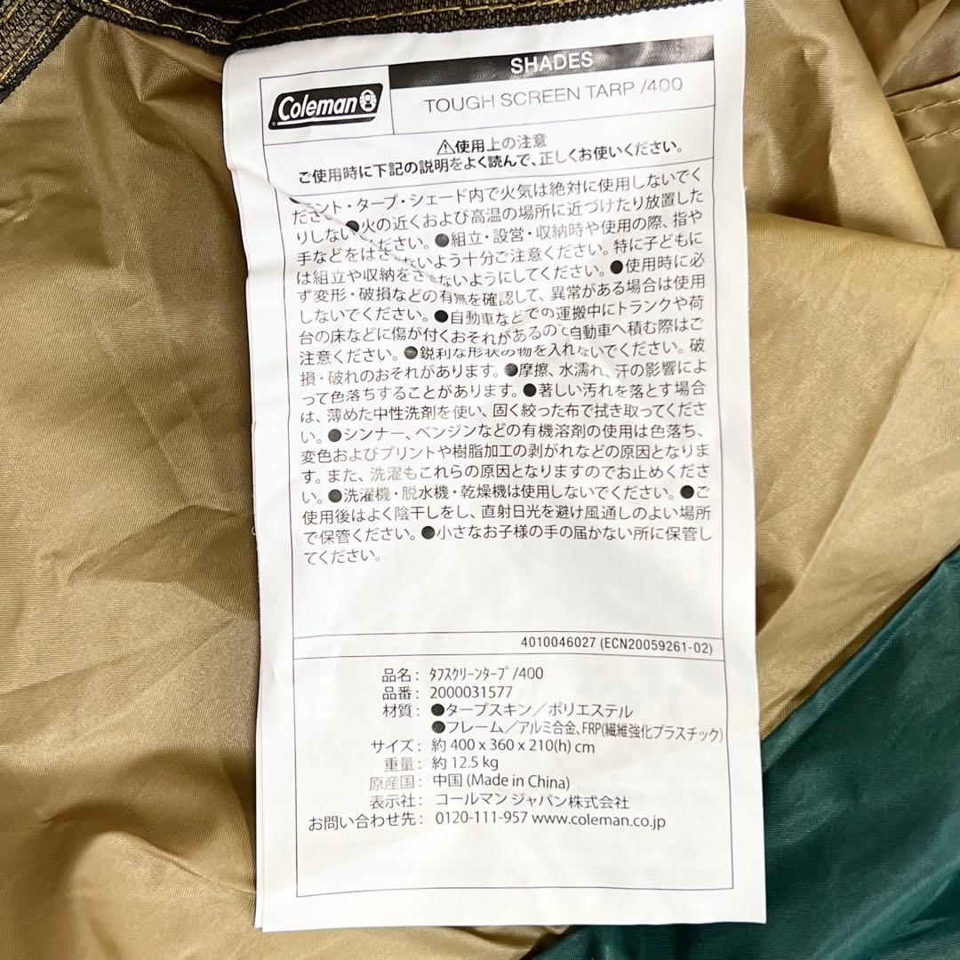 コールマン タフスクリーン タープ 400 付属品完備