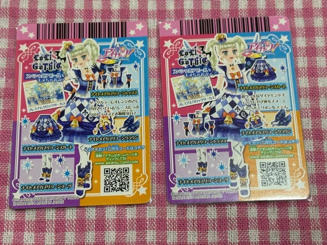 アイカツカード　ナイトメアカプリコーン　藤堂ユリカ　ロリゴシック