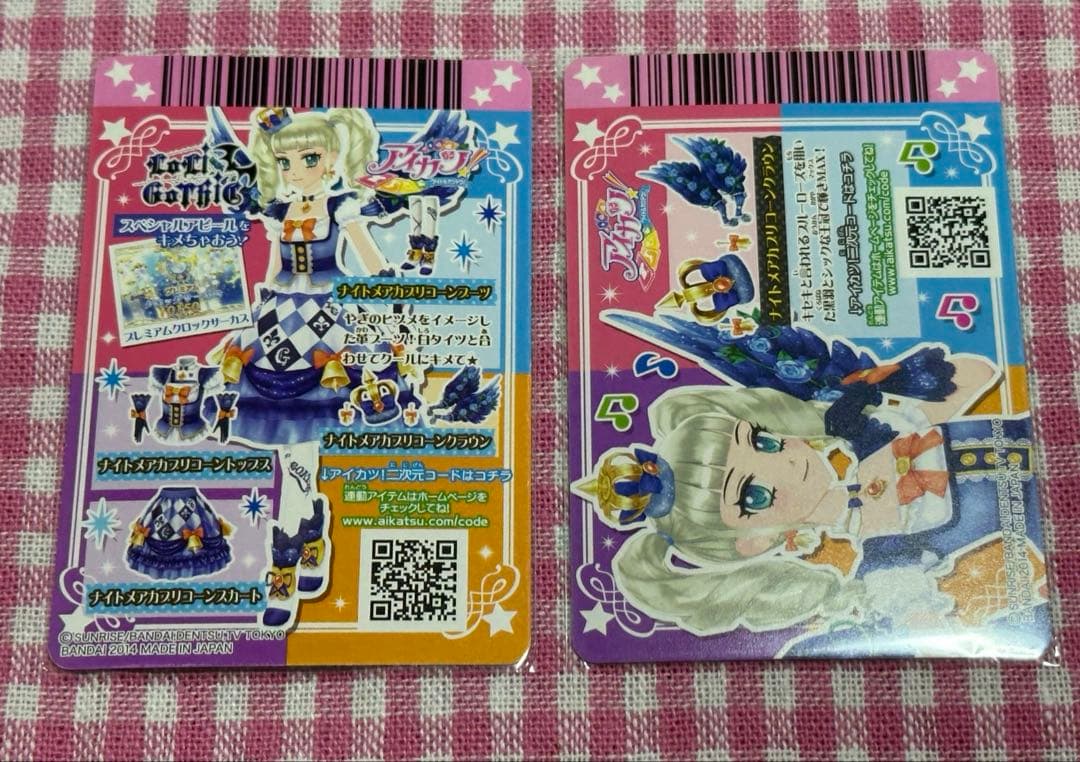 アイカツカード　ナイトメアカプリコーン　藤堂ユリカ　ロリゴシック