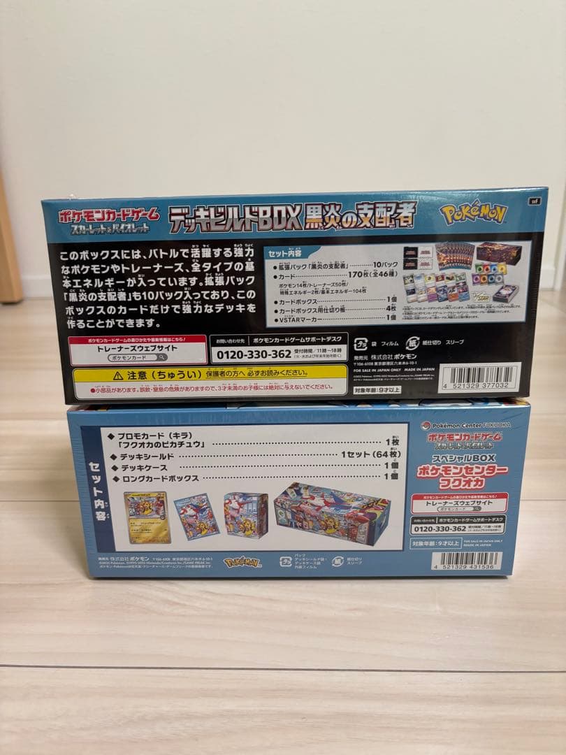 ポケモンセンター フクオカBOXとデッキビルドBOX 黒炎の支配者 2個セット