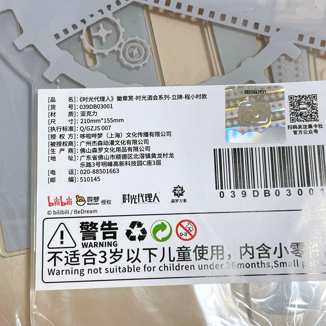 時光代理人　時光酒会　くじ　アクリルスタンド　アクスタ　リン　トキ　ヒカル