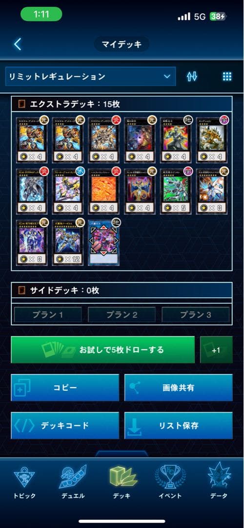 遊戯王　巳剣ライゼオルデッキ